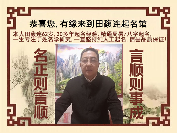 和龙尚名轩田馥连起名