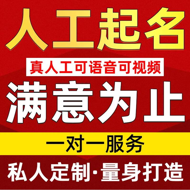  和龙取名/改名 找田老师